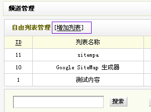 DEDECMS教程：百度網(wǎng)站地圖生成