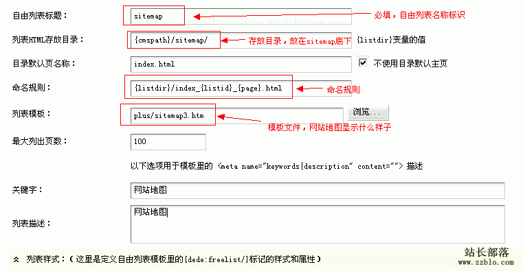 Dedecms制作百度網站地圖圖文教程