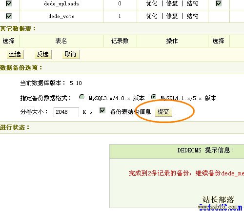 織夢(mèng)cms v5.6 升級(jí)至v5.7程序使用說明
